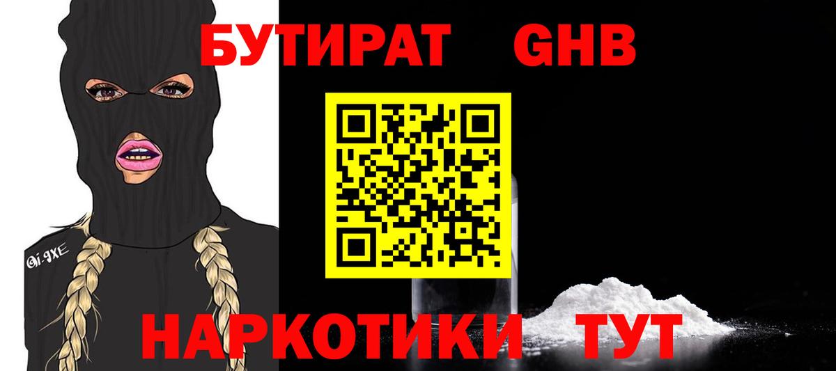 Бутират жидкий экстази Назрань