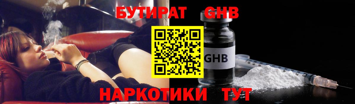 Назрань  Бутират бутандиол  Бутират  Вход с VPN 
