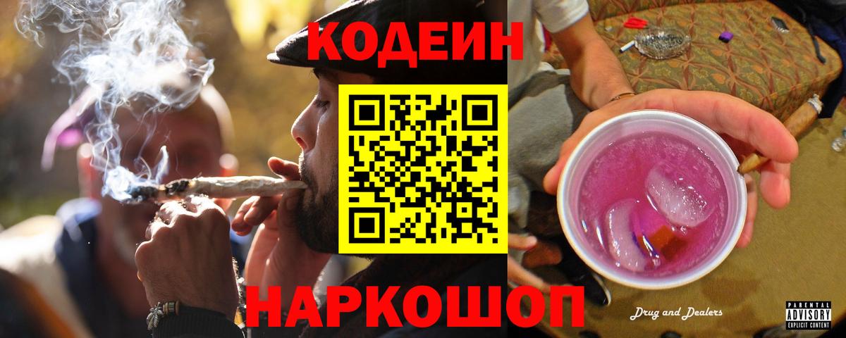 Назрань  Кодеин напиток Lean (лин)  Вход с VPN 