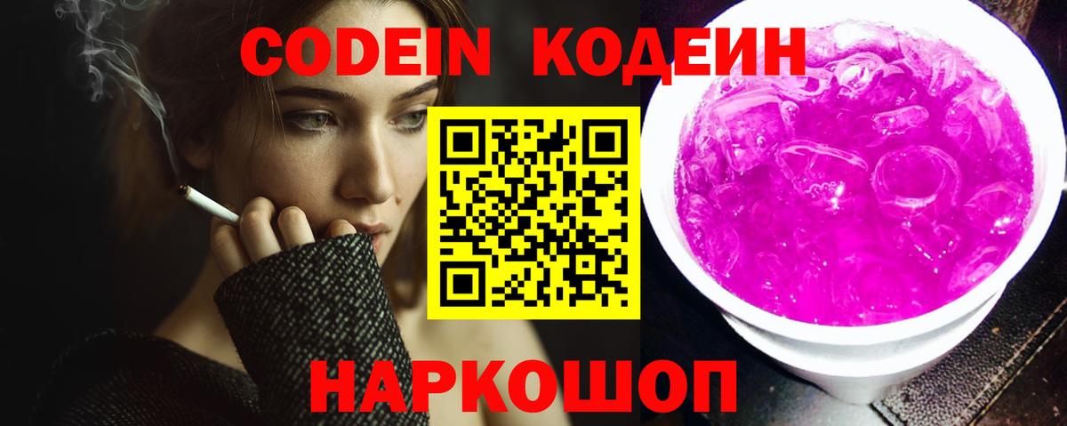 Codein напиток Lean (лин) Назрань