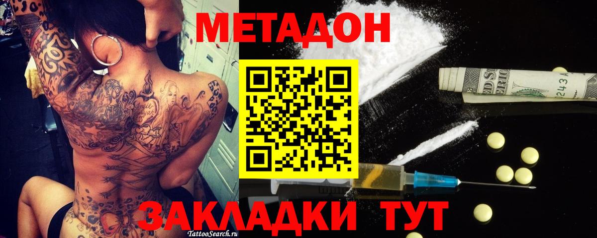 МЕТАДОН белоснежный Назрань