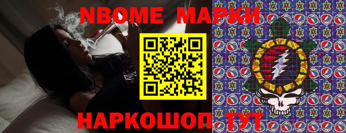 Марки NBOMe 1,5мг Назрань